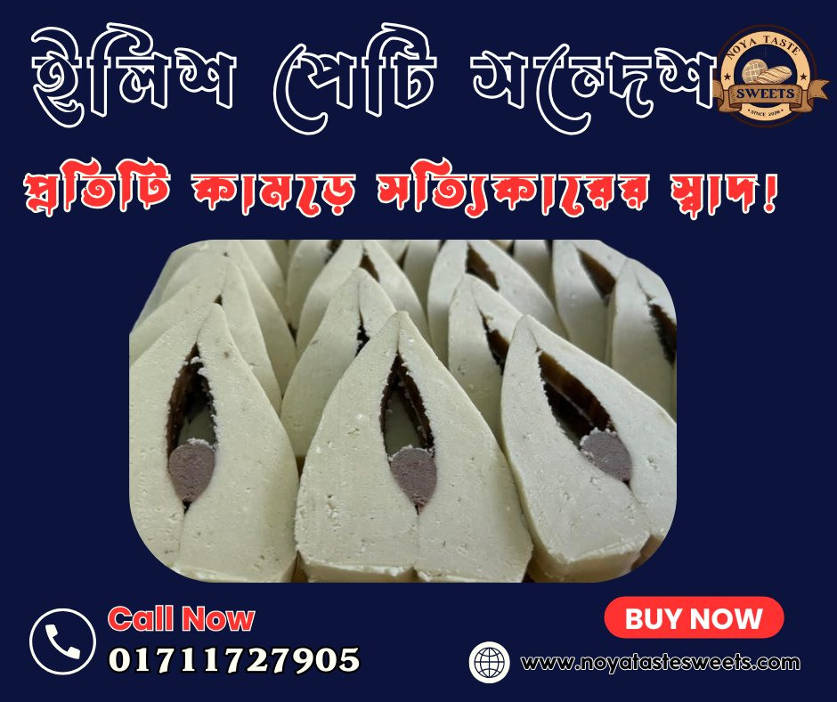 ইলিশ পেটি সন্দেশ