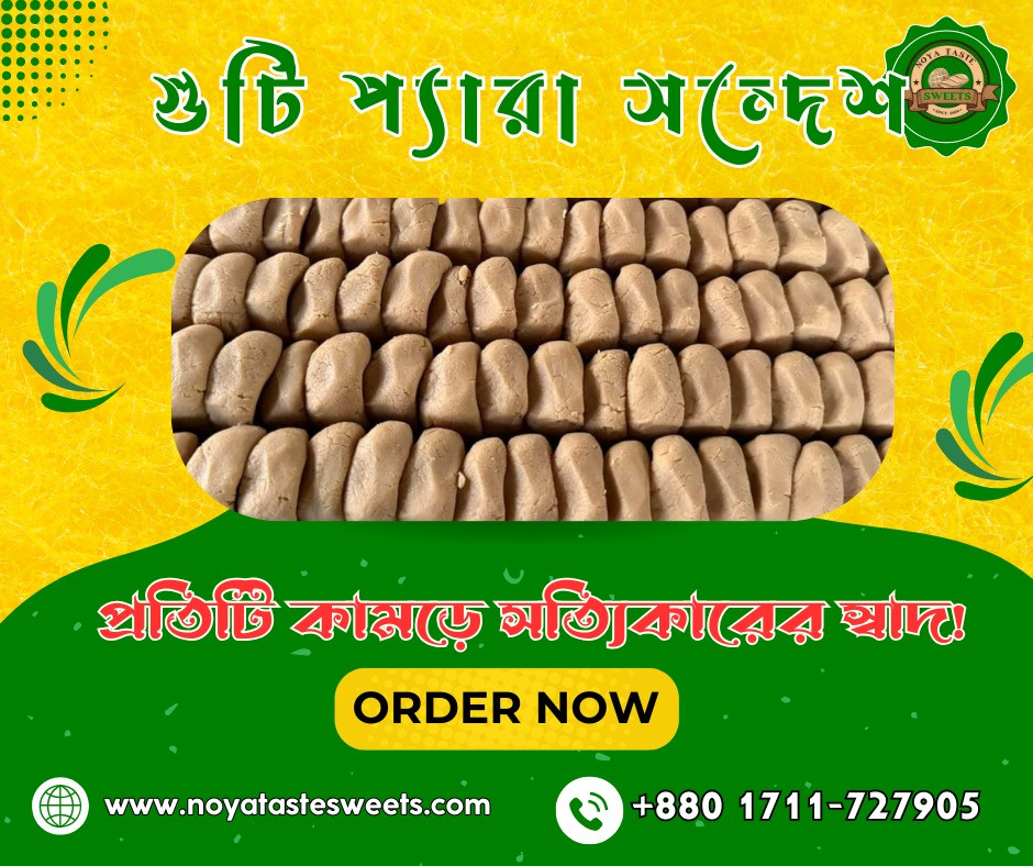 গুটি প্যারা সন্দেশ