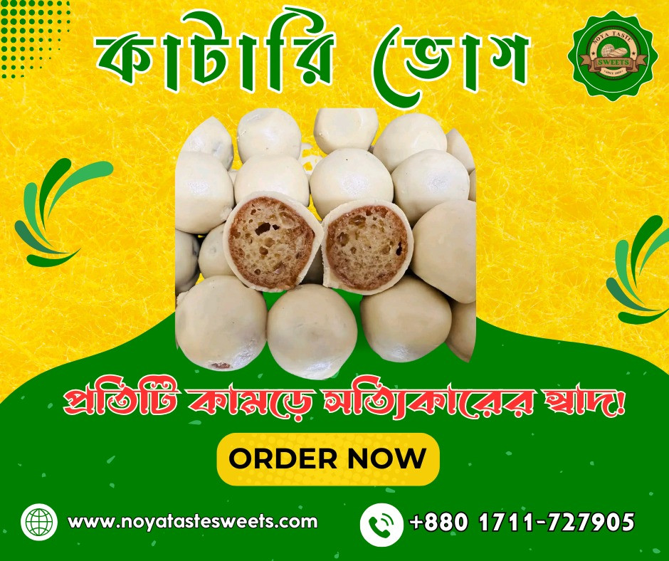 কাটারি ভোগ