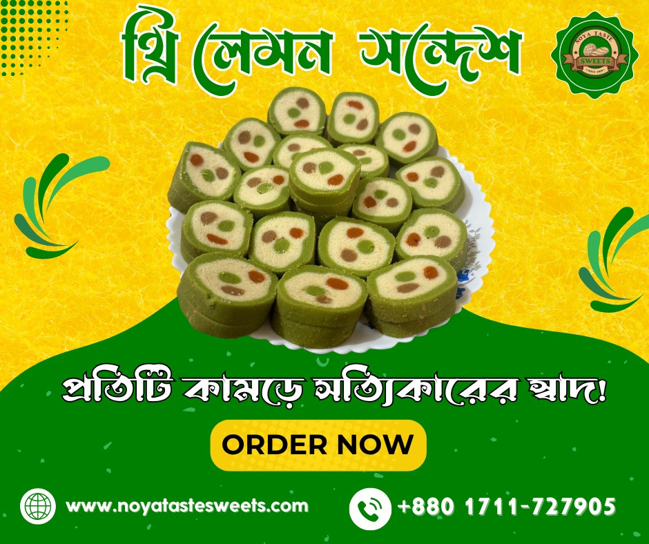 থ্রি লেমন সন্দেশ
