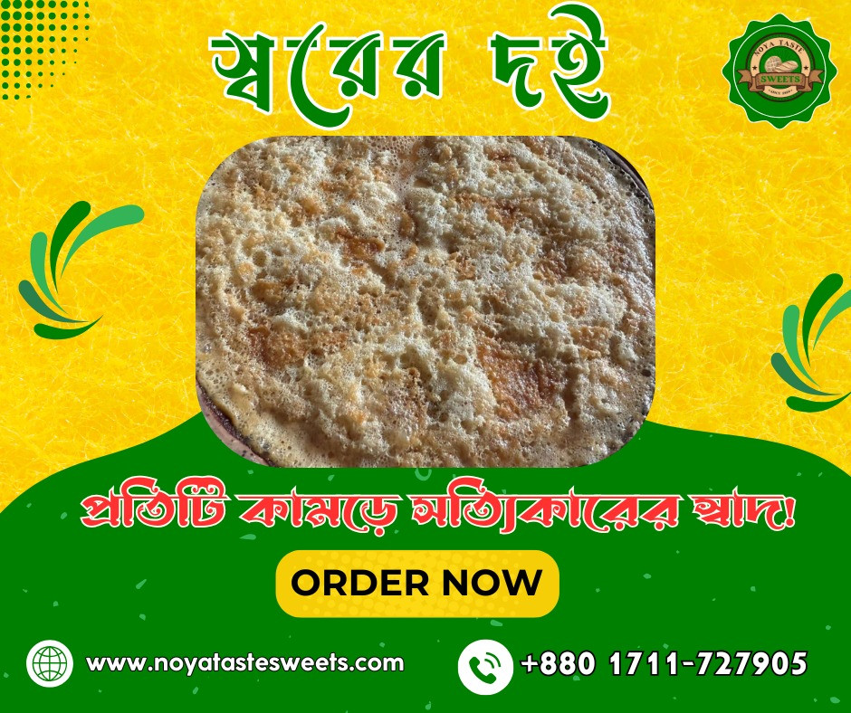 স্বরের দই