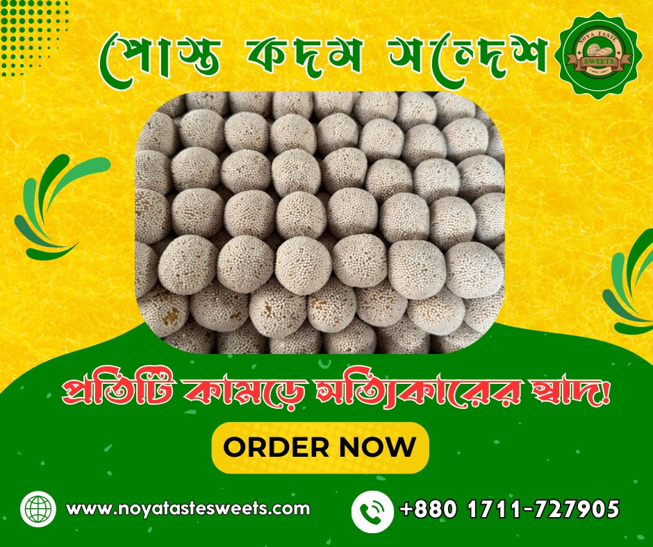 পোস্ত কদম সন্দেশ