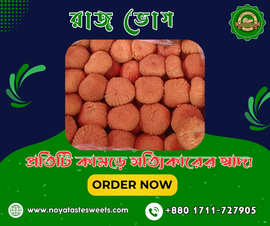রাজভোগ